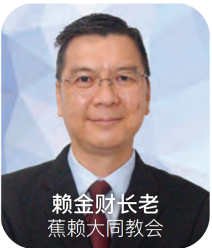 赖长老 赖长老